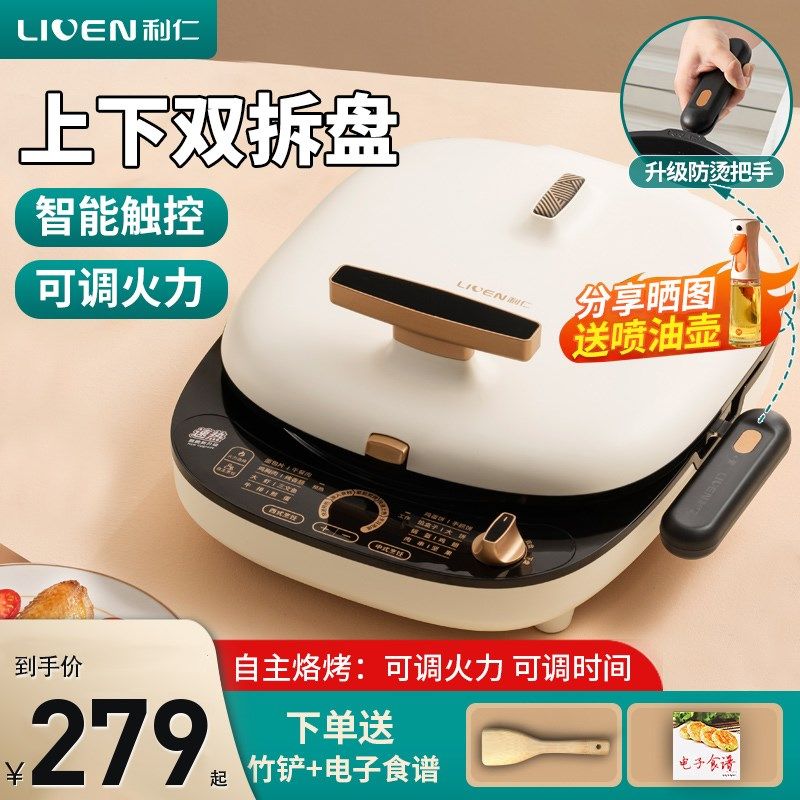 利仁电饼铛电饼档家用新款面加热拆洗煎烤烙饼锅加深加大深盘,厨房电器,电饼铛/华夫饼机/薄饼机,淘宝优惠券,粉丝福利购,淘宝优惠卷