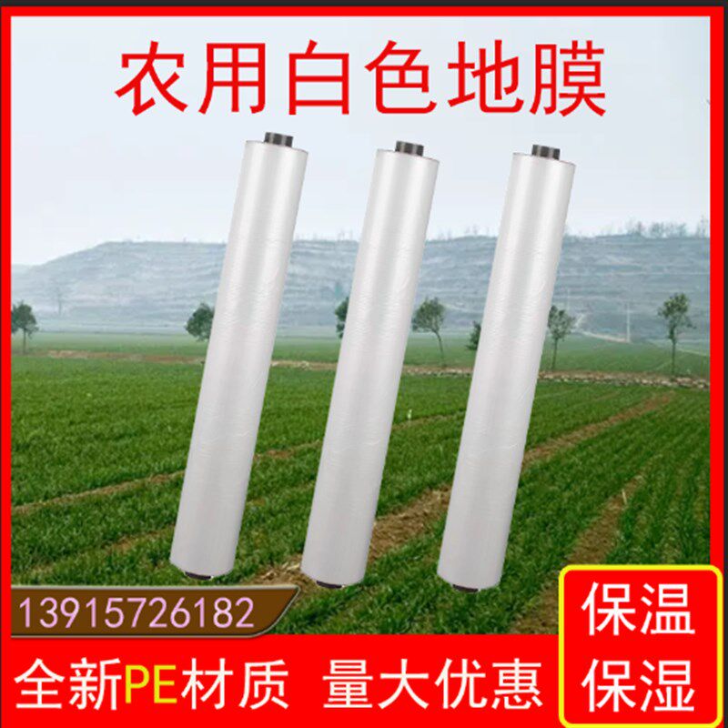 白色地膜农用除草膜保温塑料膜防草膜草莓大棚黑色果园果树