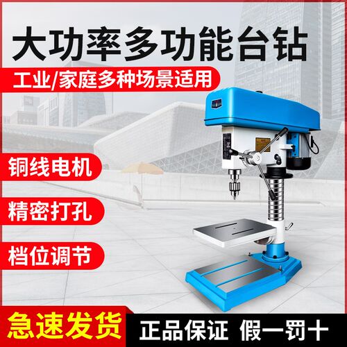 台钻小型大功率台式钻床精度迷你小型台钻