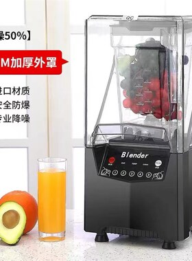 lende带罩沙冰机破壁料理机碎冰机果汁机奶茶店商用静音冰沙机