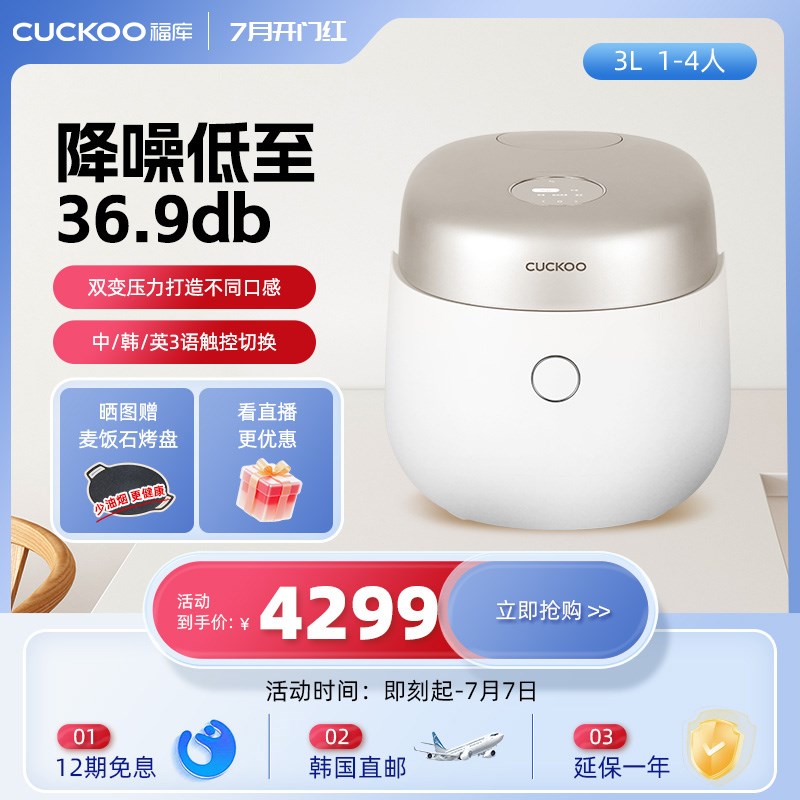 韩国福库压力小型智能语音提示锅升
