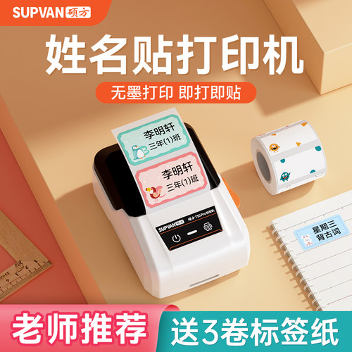 姓名纸印表幼儿园宝宝名字儿童大号防水名字纸标签