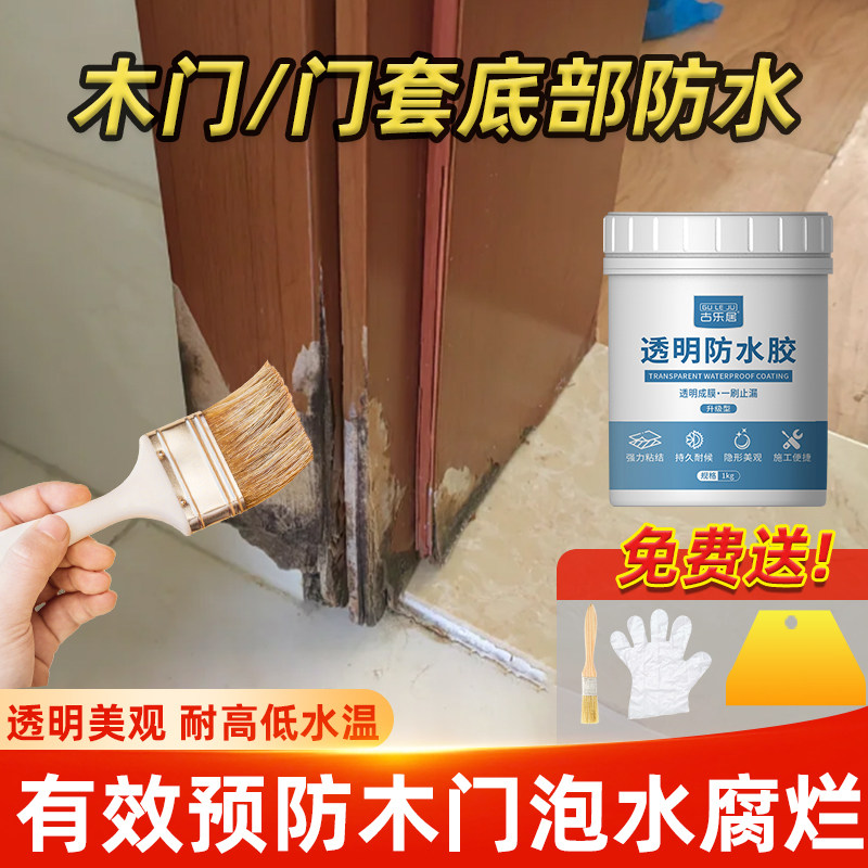 木门底部防水胶门受潮防潮涂层防水漆木泡水翘修复
