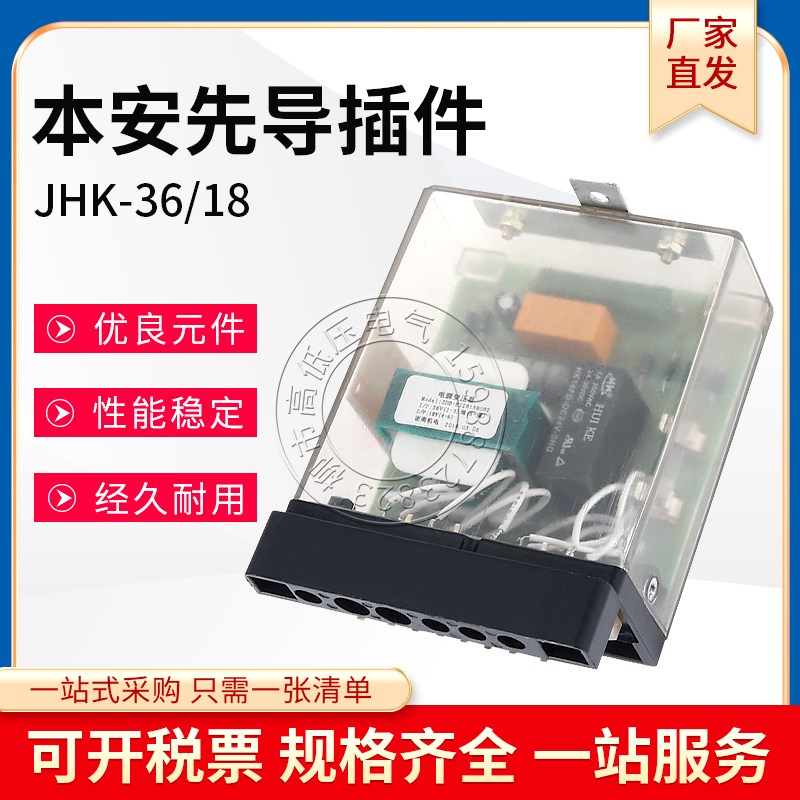 JHK36d/5 36/18 36/1 36/2 127/5D 36/9输出本质安全型控制继电