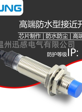 迅感高端防水型接近关GLMN直流三线NN常mmmm传感器