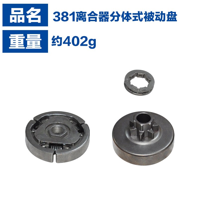 适用于斯蒂尔MS381油锯配件MS038离合器被动盘斯蒂尔MS381离合器