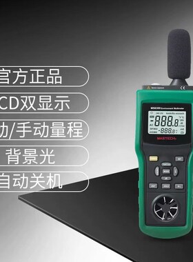 MTEH华仪M多功能环境检测仪 温度湿度照度风速风量噪音仪