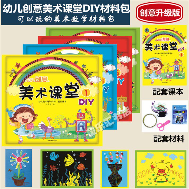 幼儿童创意美术小课堂手工di趣味涂鸦节美劳课材料包袋装