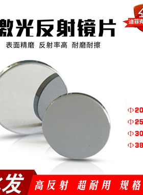 反射镜片激光反光镜钼反射镜2mmmm激光管雕刻章切割机激光镜片