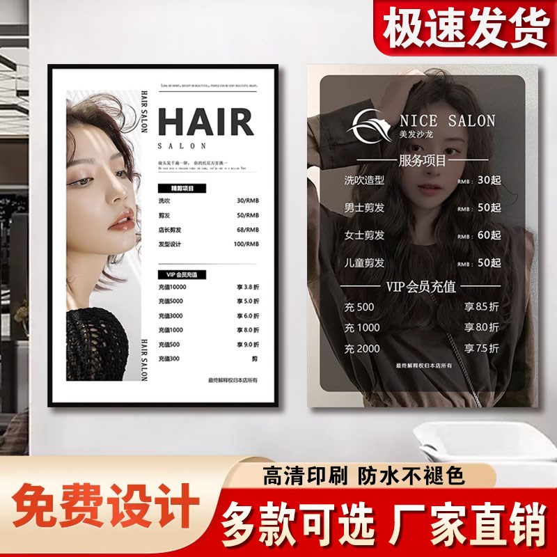 美发价目表设计理发店价格表展示牌美发店价目表广告牌院发廊美甲