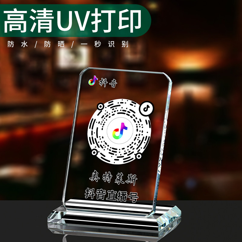 二维码展示牌二维码立牌二维码收钱牌收付款水晶支付台牌二维码收