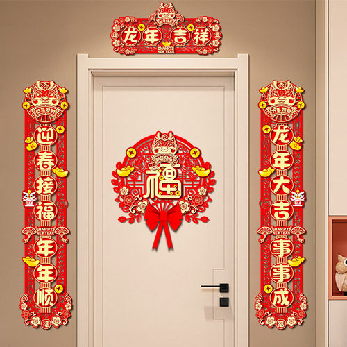 龙年对春磁吸立体对新年春过年福字门装饰