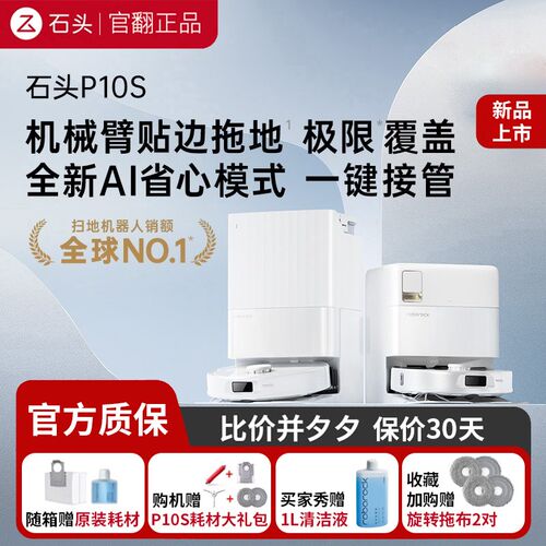 石头扫地器自洁全自动水智能扫拖一体官翻