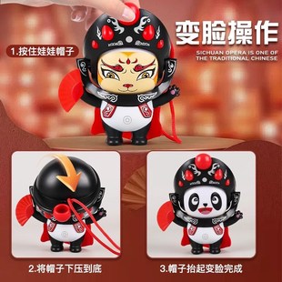 川剧变脸熊猫娃娃四川脸谱公仔玩偶儿童男孩女孩子京剧一岁