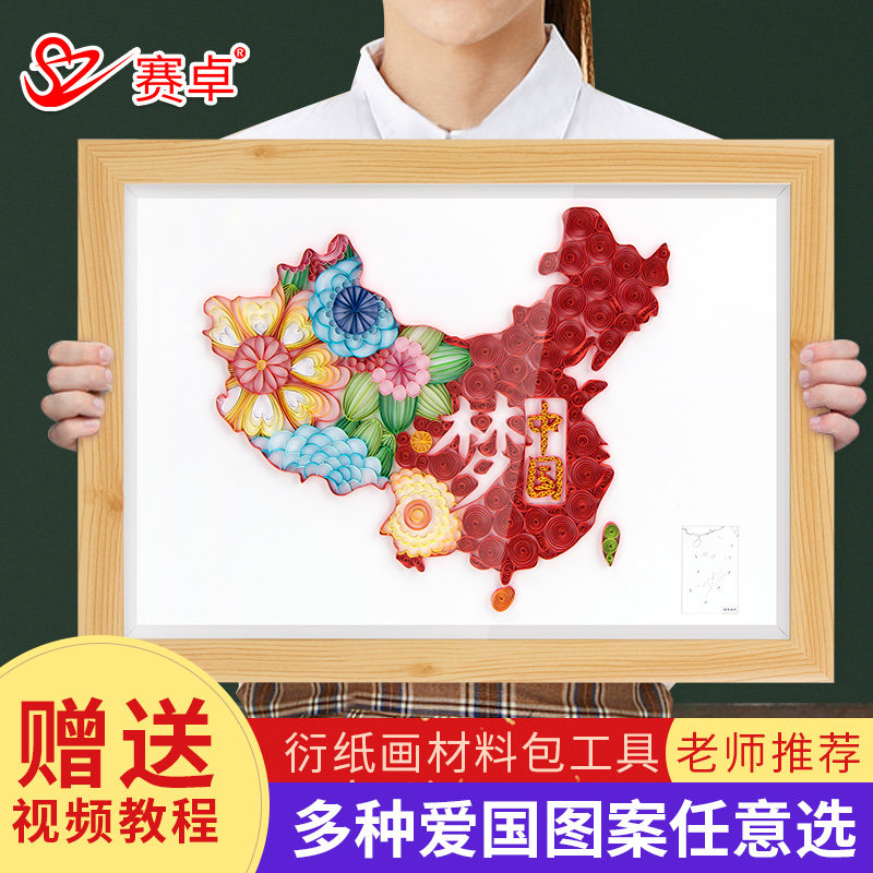 赛卓衍纸工具装红色题加大衍纸手工作品衍纸材料包初学者立体衍纸