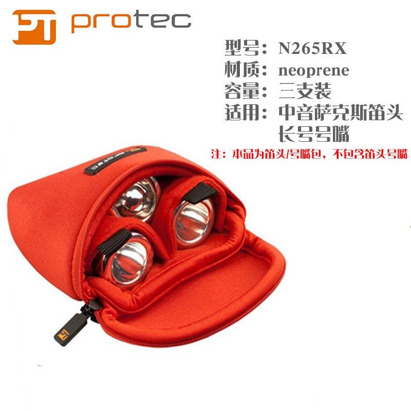 o普路太中音萨斯单簧管黑管音萨斯笛头包长号号嘴袋子