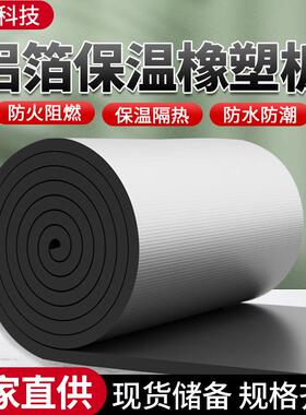屋顶保温隔热棉橡塑板防火阻燃棉阳光房减震隔音橡塑棉工厂直销