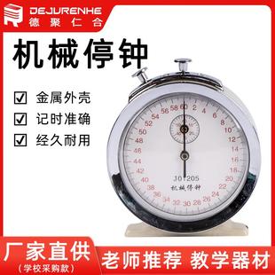 机械停钟停表60s0.2s物理体育实验器材力学计时器60秒30S0.1S