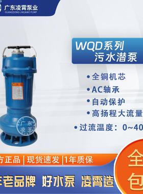 凌霄牌不锈钢潜水泵污水泵WQD耐腐蚀化粪池排污河道抽水农田