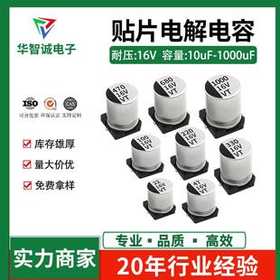 贴片电解电容16V10uf47uf220330470uf 50V全系列VT