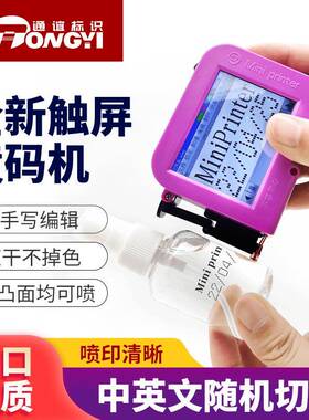 微型便携式智能迷你喷码机打印机瓶盖手动喷墨小型日期手持打码机