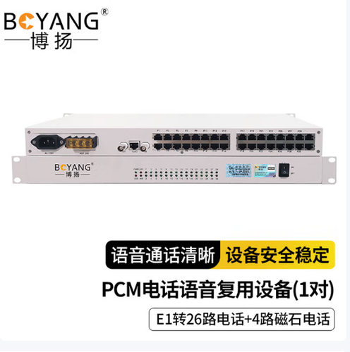 博扬pcm电话光端机E1转26路电话+4路磁石机架双电源BY-PCM-26P4H