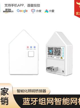 LED控制器智能网桥组网系列同步分组灯带筒灯灯光调控联网控制