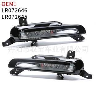 适用路虎16-20款极光前雾灯前杠灯LED日行灯LR072646/LR072645