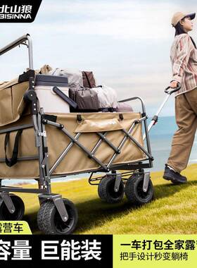 北山狼露营推车推拉一体户外野营手推车野餐摆摊可折叠小推车加长
