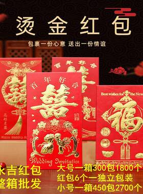 永吉红包直销爆款大小号创意利是封喜庆婚庆个性烫金整箱