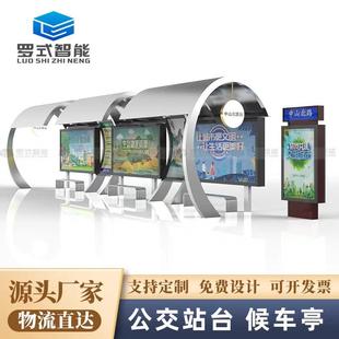 智能公交候车亭公交车站台公交候车亭灯箱智能公交候车亭站牌