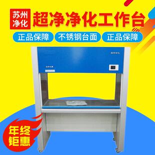 1FD 1F单人单面超净工作台超净工作台单人双面 苏州净化SW