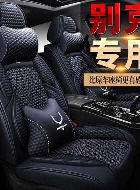 别克威朗/英朗汽车座套全包坐垫菱形冰丝座椅套专用座垫2022新款