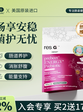 美国resbiotic能量益生菌益生元甜菜根舒缓增强能量[177g装临期]