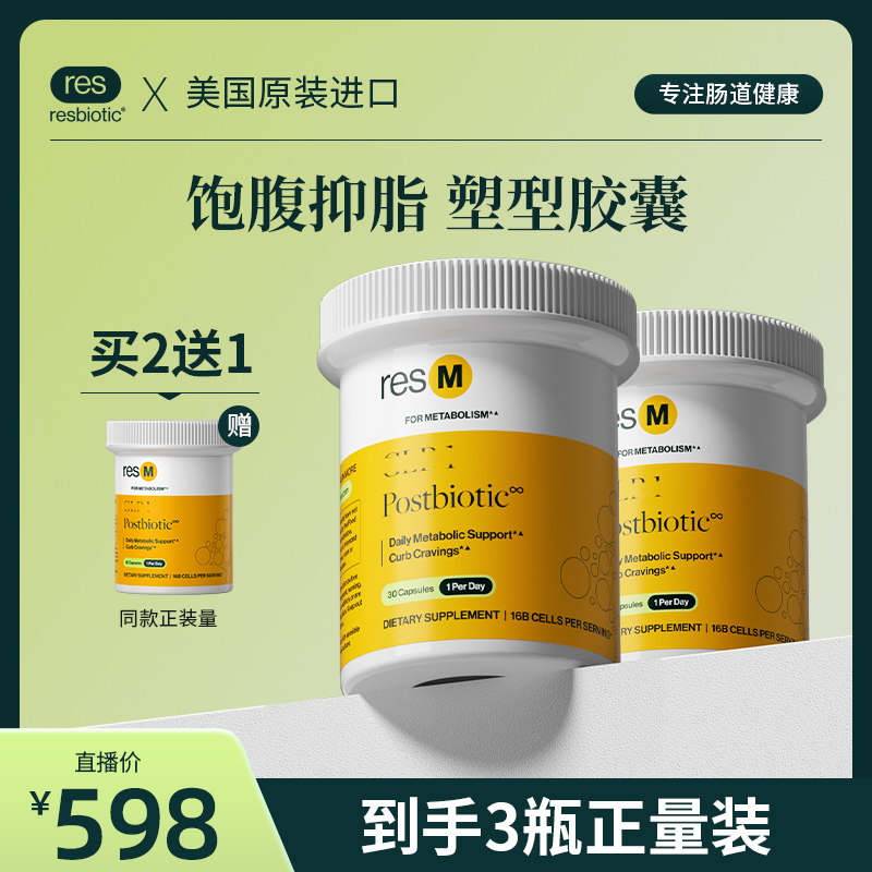 美国resbiotic促纤体因子后生元减糖阻碳抑脂小黄瓶