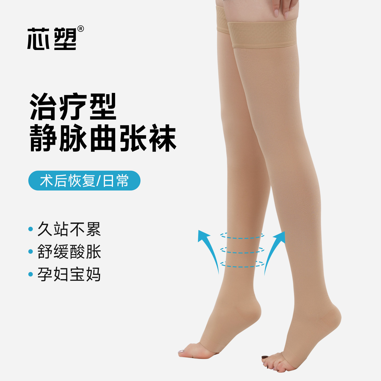 芯塑治疗型静脉曲张弹力袜筋脉炎长筒袜术后压力带男女jwc01