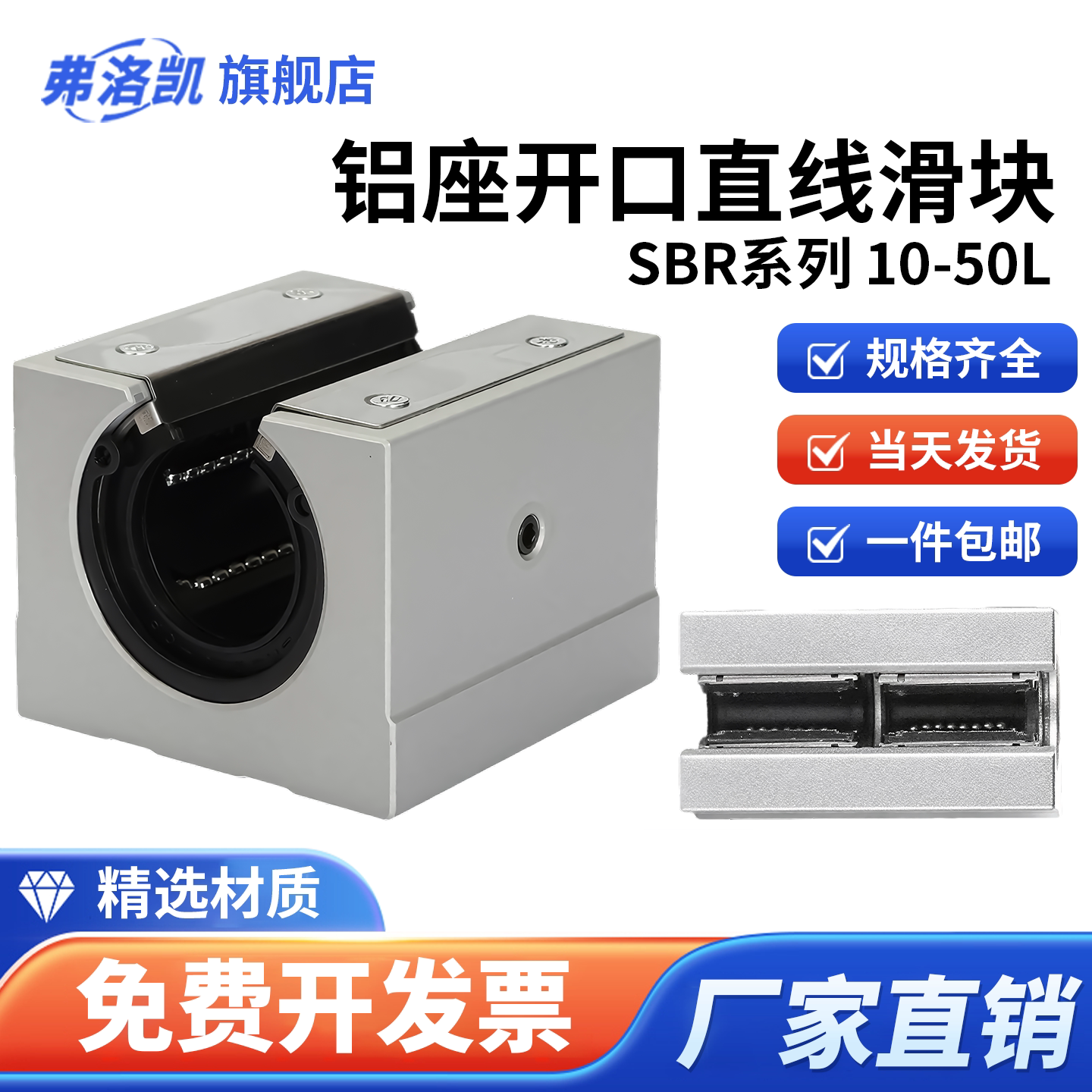 SBR开口滑块滚珠直线轴承8-60LUU/TBR加宽