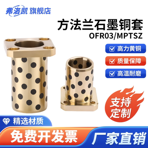 自润滑轴承无油衬套OFR03