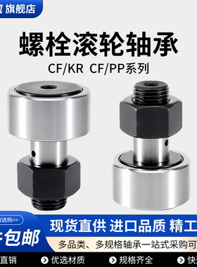 螺栓滚轮滚针轴承凸轮随动器CF3-30 KR10-90PP