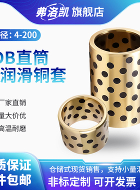 JDB石墨铜套内径4-200MM耐磨高力黄铜MPBZ自润滑轴承导套无油衬套