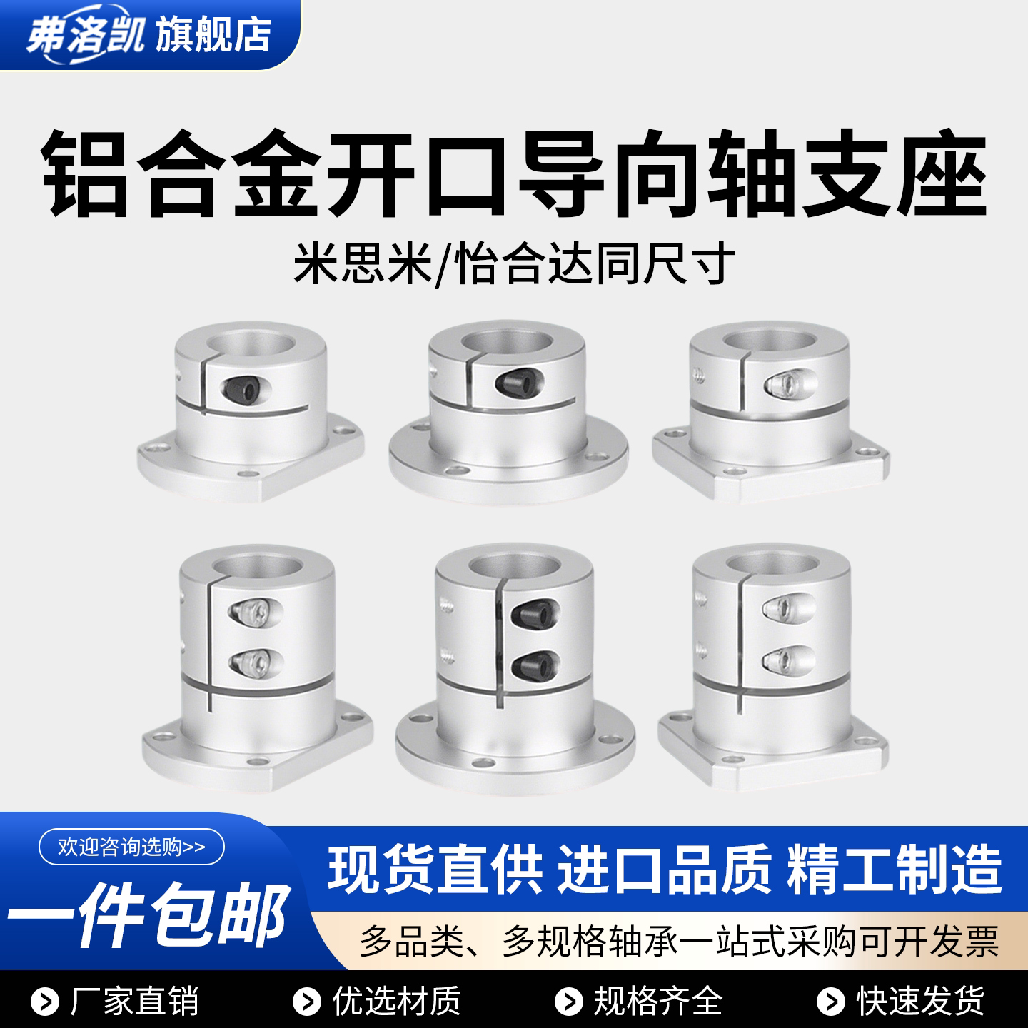 铝合金开口型导向轴支座法兰型