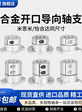 开口型导向轴支座法兰铝合金光轴固定座STHWR/STHWS/STHWC8 10-50