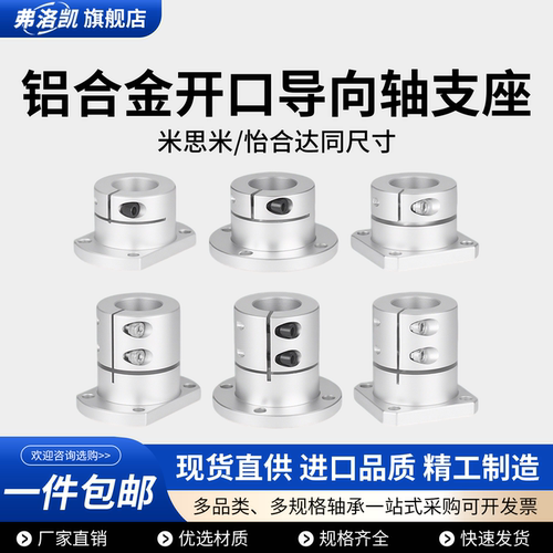 铝合金开口型导向轴支座法兰型