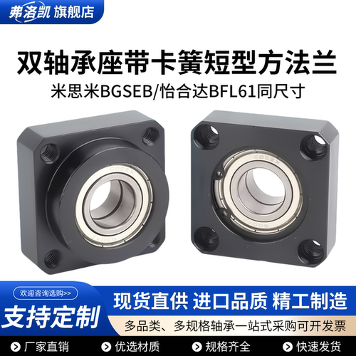 短型方法兰双轴承固定座45#钢发黑带扣环双轴承座组件BGSEB BFL61