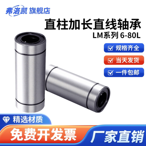 光轴直线运动轴承加长型LM6L