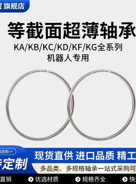 KC等截面薄壁轴承机器人关节轴承040 045 050-300CP0/ARO/XP0