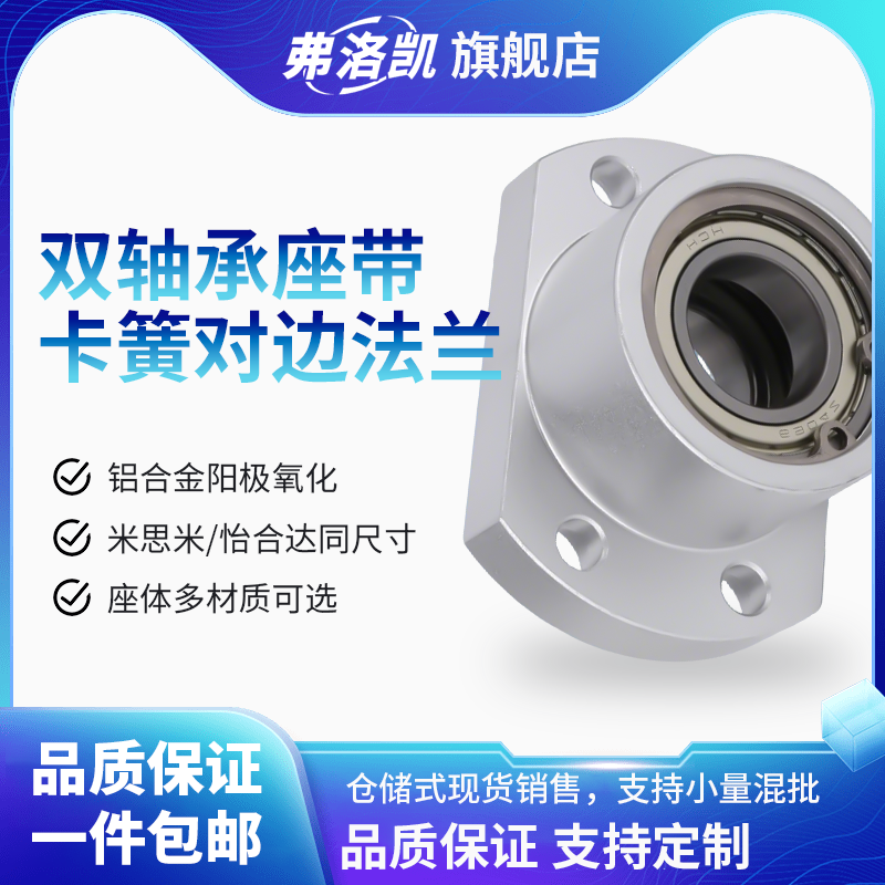 双轴承座双切边法兰组件