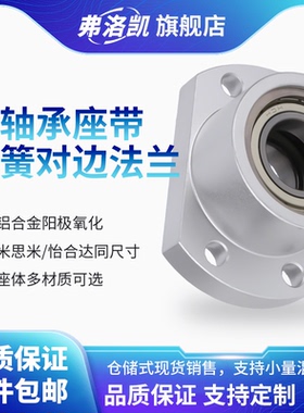 双轴承座双切边法兰组件铝件带卡簧扣环轴承固定座加长BACB BFP23