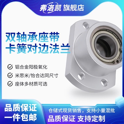 双轴承座双切边法兰组件