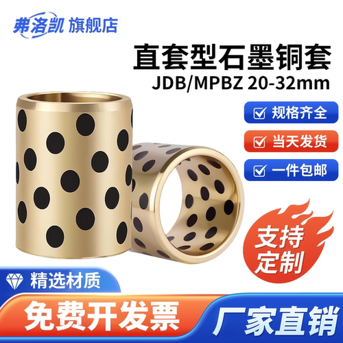 JDB石墨铜套耐磨高力黄铜轴承